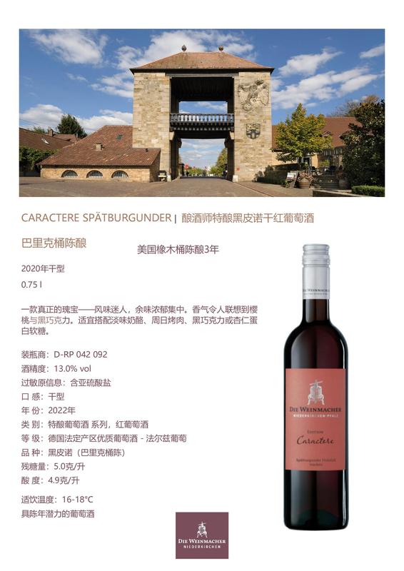 CARACTERE SPÄTBURGUNDER 简介_01.jpg
